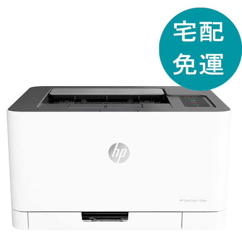 點數11%｜[COSCO代購5] 促銷到12月30號 D153347 HP 彩色雷射印表機 150nw 含1黑3彩 + 1黑碳匣