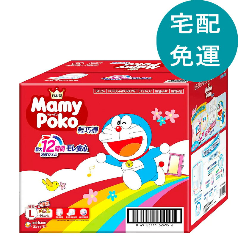 點數11%｜[COSCO代購5] D526086 滿意寶寶 哆啦A夢輕巧褲 日本境內版 L號 176片