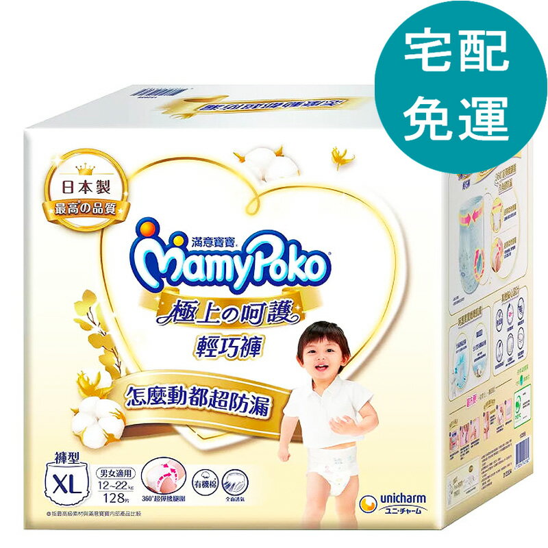 點數11%｜[COSCO代購5] D152856 滿意寶寶 極上呵護輕巧褲 XL號 128片