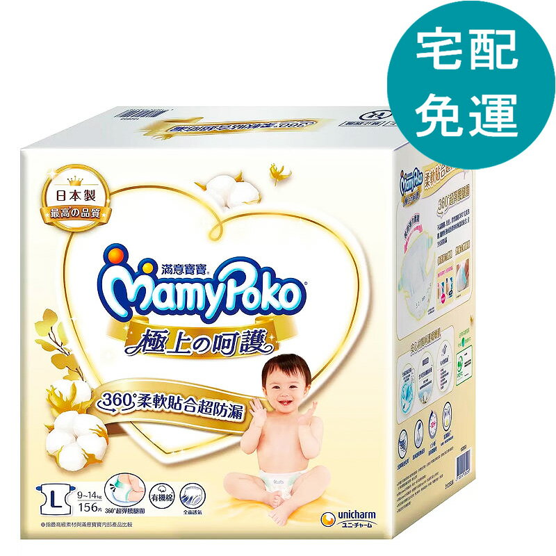 點數11%｜[COSCO代購5] D152853 滿意寶寶 極上呵護紙尿褲 L號 156片
