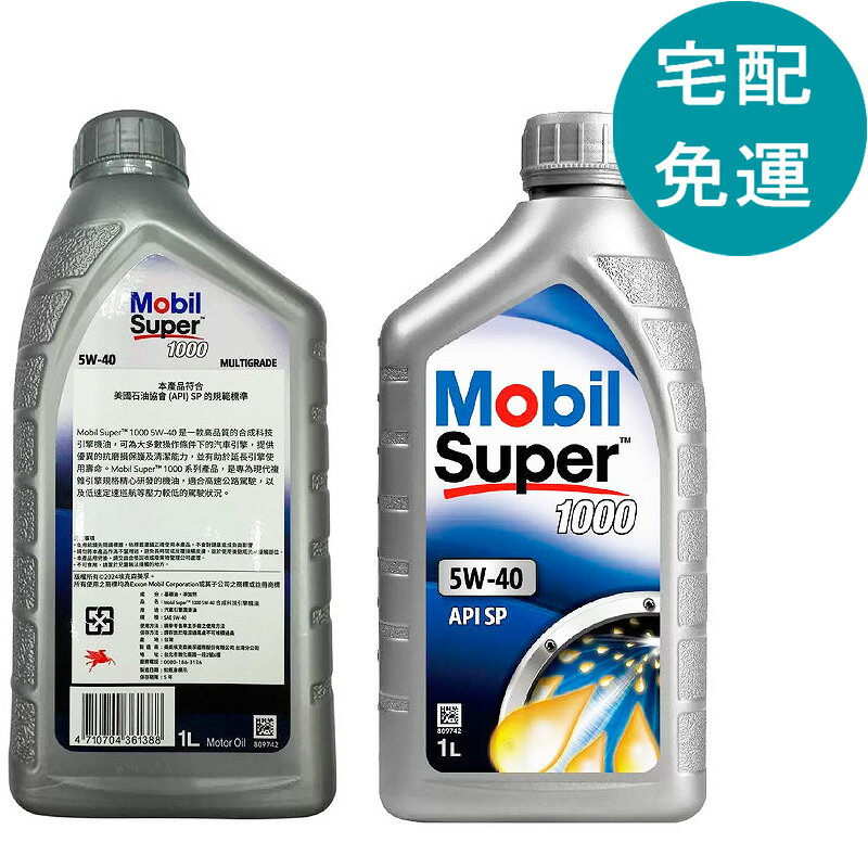 點數11%｜[COSCO代購5] D155590 美孚 合成科技機油 超級5w40 12入