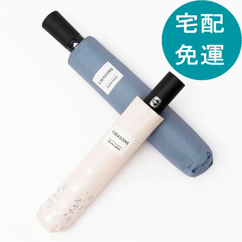 [COSCO代購5] 促銷到12月30號  D156244 F-SEASONS 降溫省力自動傘兩入 43吋+46吋 米色+霧藍色