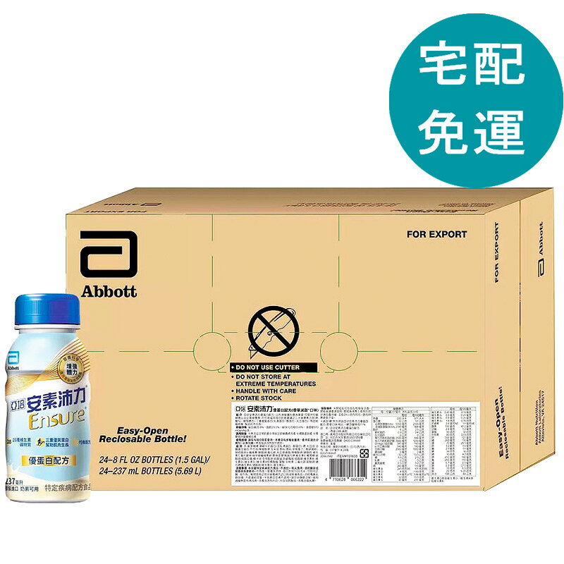 [COSCO代購6] D151633 亞培 安素沛力 優蛋白配方隨身瓶 香草減甜口味 237毫升 X 24瓶
