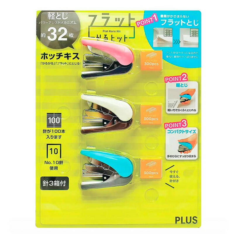 [COSCO代購5] D118334 PLUS 輕鬆訂雙排平針釘書機 3入組