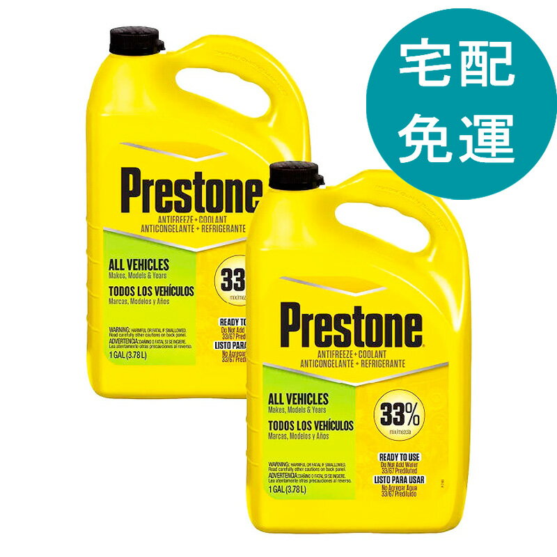 點數11%｜[COSCO代購5] D156118 Prestone AF2033 冷卻防凍散熱液 33% 3.78公升 X 2入