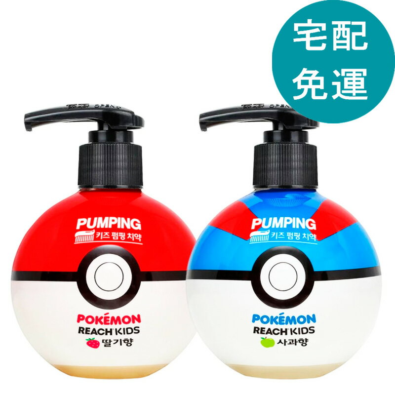 點數11%｜[COSCO代購5] D162963 麗奇 寶可夢按壓式兒童牙膏組 250公克 X 2入(草莓 & 蘋果)