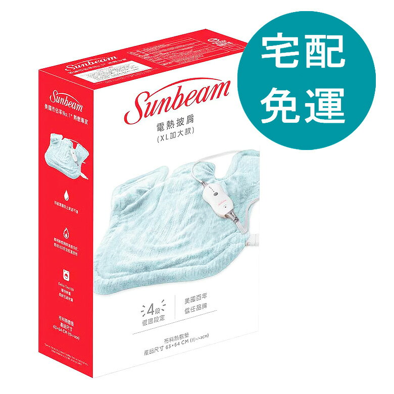 [COSCO代購6] 促銷到9月30號 D116306 Sunbeam 夏繽電熱披肩(XL加大款) 天藍色