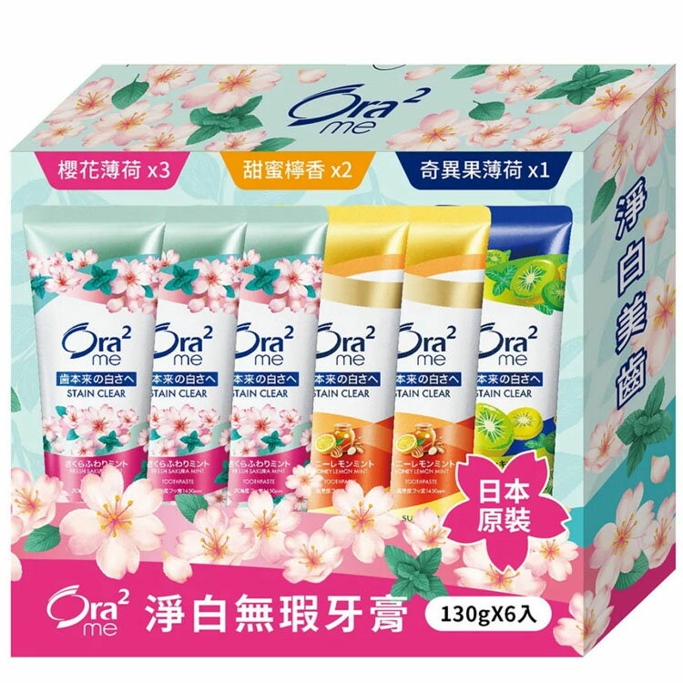 [COSCO代購6] C155085 Ora2 me 淨白無瑕牙膏 130公克 X 6入