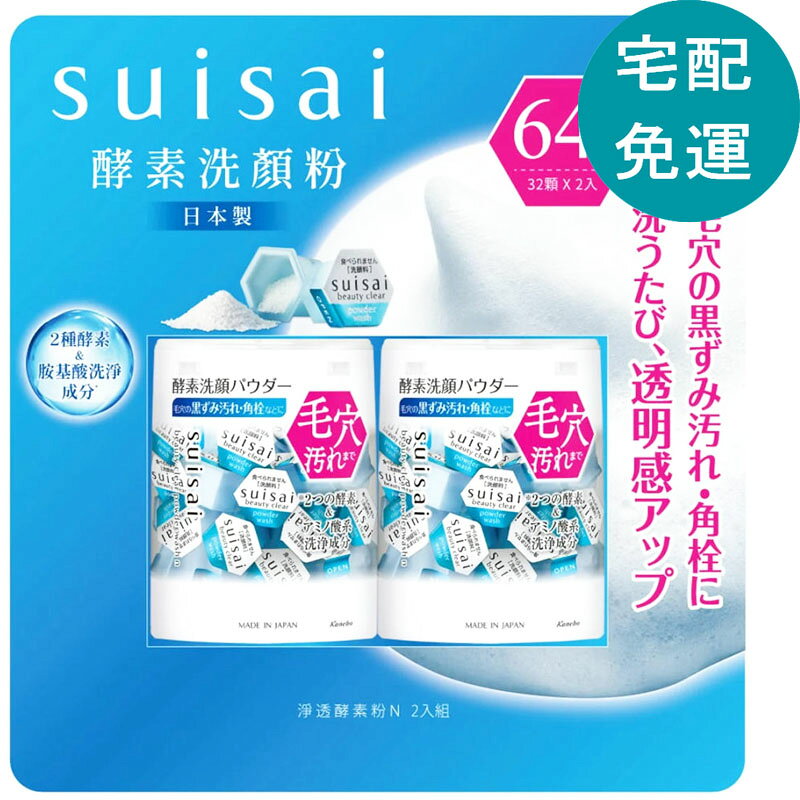 [COSCO代購6] D158825 SUISAI 淨透酵素粉N 32顆 X 2入