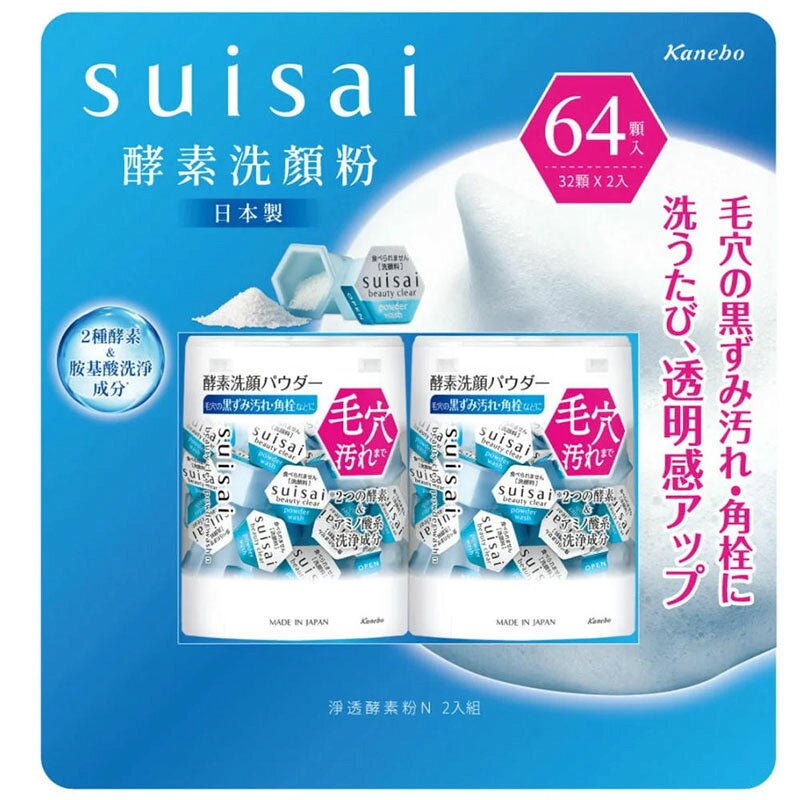 [COSCO代購6] C158825 SUISAI 淨透酵素粉N 32顆 X 2入