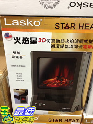 <br/><br/>  [105限時限量促銷] COSCO LASKO 3D CERAMICS HEATER 3D陶瓷電暖爐CA20100 _C112343<br/><br/>
