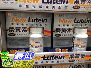 [COSCO代購] YOUTH LIGHT NEW LUTEIN 優識立新複方金盞花萃取葉黃素120粒 _C998436