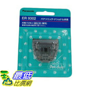 [4東京直購] Panasonic 國際牌 ER9302 替換刀頭 刀片 適 ER806 ER807 ER807PP 寵物電剪電動理毛器理髮器