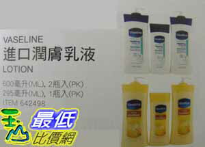 [COSCO代購] VASELINE 進口潤膚乳液 LOTION 600毫升/2入 295毫升/1入 _C863043 $472