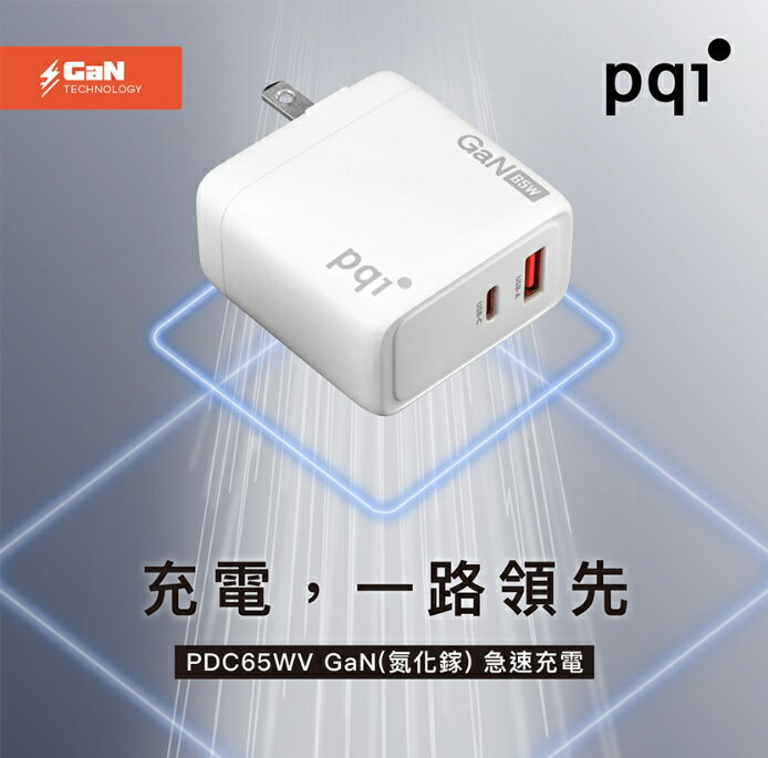 PQI GAN 雙孔 USB-C USB-A PDC65WV PD快充 65W QC3.0/PD3.0 充電器 旅充