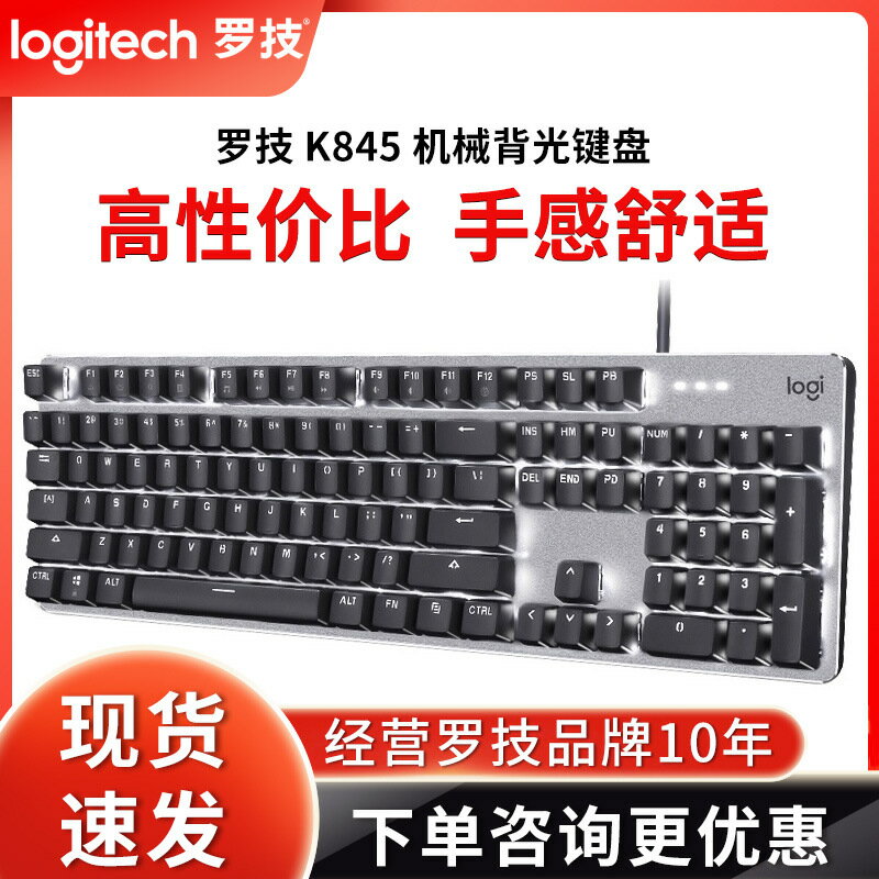 羅技K845背光機械鍵盤遊戲青軸紅軸茶軸有線電腦電競lol辦公適用