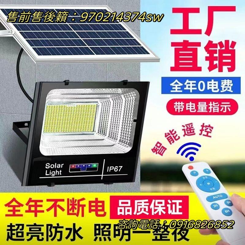 太陽能戶外燈家用庭院燈照明燈超亮防水led投光燈天黑自動亮路燈