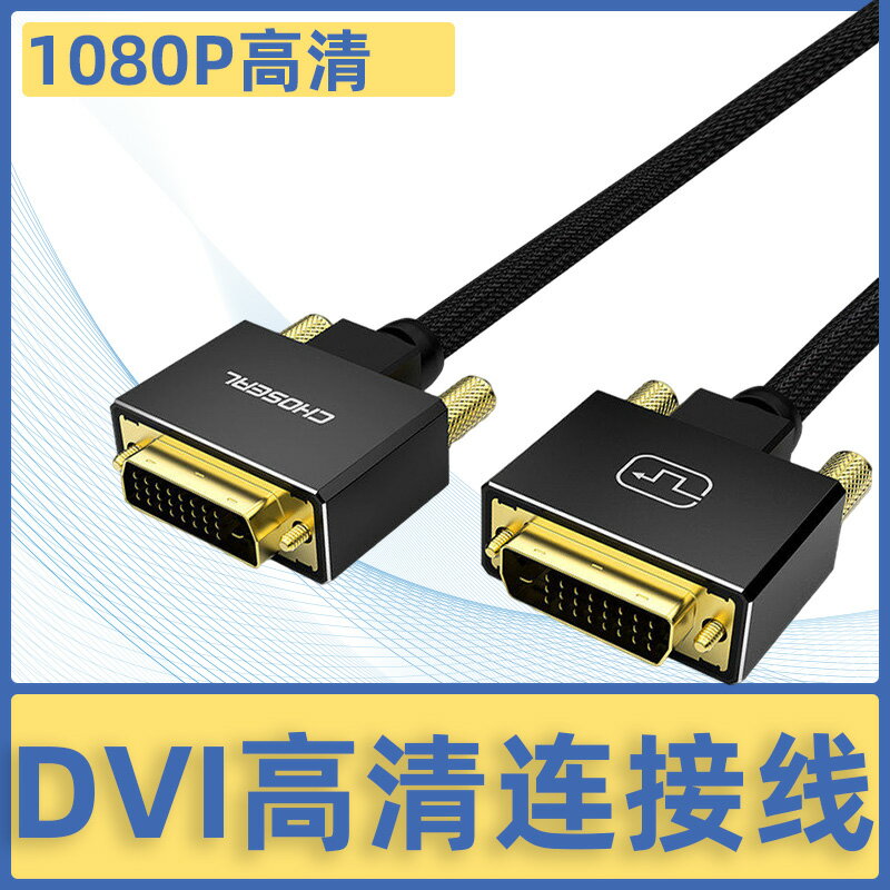 秋葉原DVI高清線電腦連接顯示器線20米DVI-D2K視頻線數據連接線