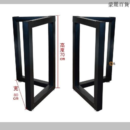 公司貨/附發票 【免運】鐵桌腳 桌腳 工業風桌腳 可訂製 桌腿 鐵架子 餐桌腳 鐵件桌腳 支撐腳 吧臺腳 桌腳支架 茶幾腳 桌架工廠現貨直銷 售後保障 全館折扣 6m111 0