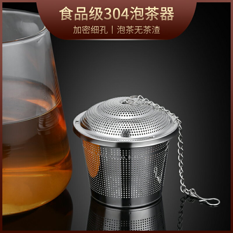 304不銹鋼茶漏茶濾茶水分離茶葉過濾器內建茶隔泡茶濾網茶包茶球