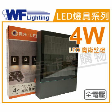 舞光 OD-2342 LED 13W 3000K 黃光 全電壓 戶外 魔術壁燈 _ WF430918