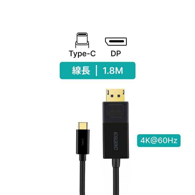 【最高22%回饋】Choetech USB-C to DP PVC 1.8M 影音傳輸線 (XCP-1801)｜WitsPer智選家【限定樂天APP下單】