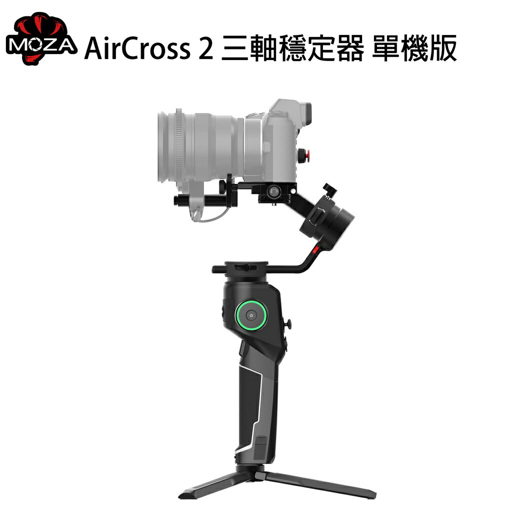 EC數位 MOZA 魔爪 AirCross 2 手持穩定器 單機 標準版 手機控制 盜夢空間 相機 自拍 攝影