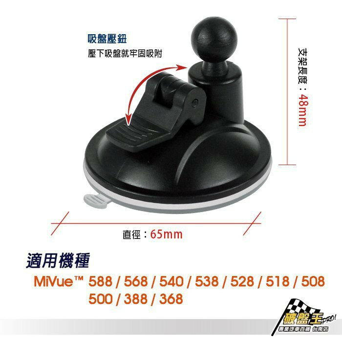 【APP4%點數】Mio 行車記錄器替代吸盤 5系列吸盤支架 MiVue 508 518 528 538 540 568 588 368 388 支撐架 吸盤 吸盤架 D12D  破盤王 台南 3
