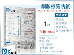 PKINK防水銅版標籤貼紙(弱黏性/R膠) A4