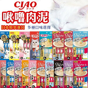 日本製 CIAO肉泥 化毛配方 日本CIAO啾嚕貓用肉泥 燒肉泥 貓零食 貓肉泥 寒天肉泥 肉泥【331025】