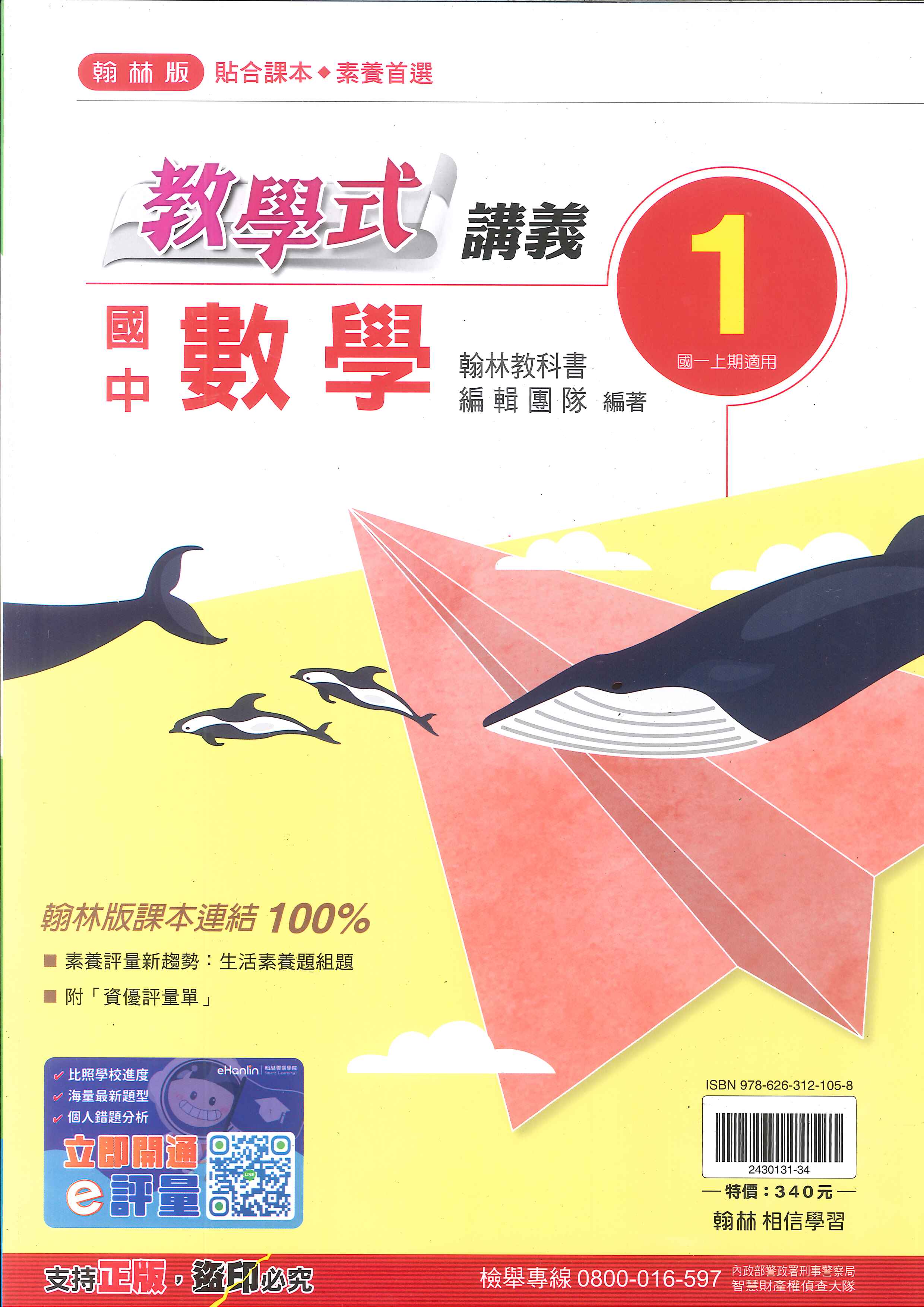 翰林版-國中1上-教學式講義-數學1-七年級上學期-114學年適用