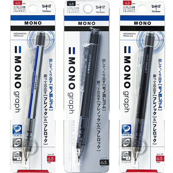 日本 TOMBOW 蜻蜓 MONO graph 搖搖 自動鉛筆 0.5mm /支 DPA-132 (顏色隨機出貨)【APP滿額下單10%點數(單一帳號最高1000點)】9/30止