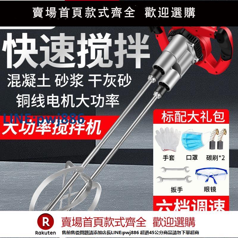 【超低價 臺灣公司】德力西雙桿攪拌機大功率不銹鋼螺旋攪拌桿混凝土水泥膩子攪拌器【注意！下單滿299出貨】