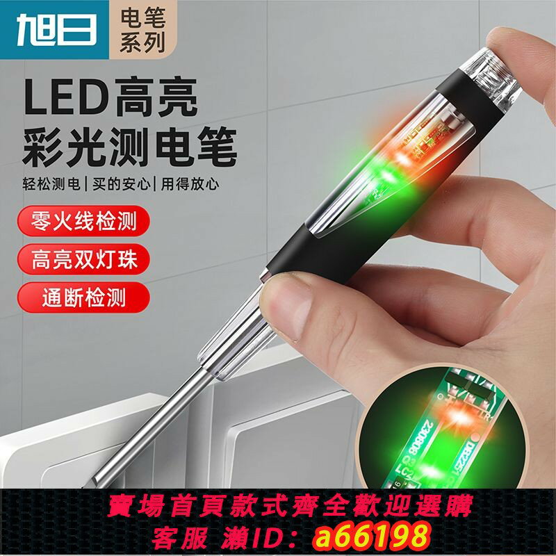 【臺灣公司 可開發票】德萬西電氣感應測電筆電工專用高亮度檢測通斷零火線查斷點試電筆