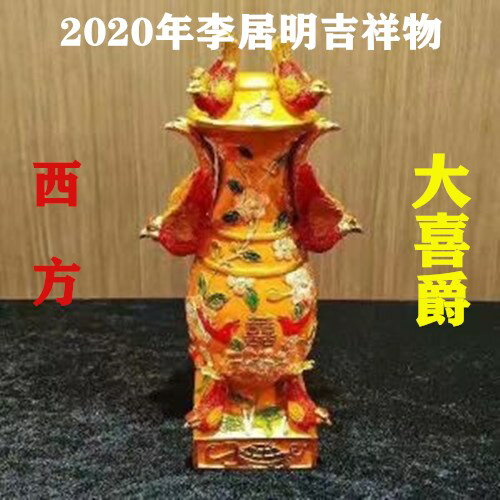 現貨李居明2020鼠年風水吉祥物擺件 西方大喜爵九紫貴人風水擺件