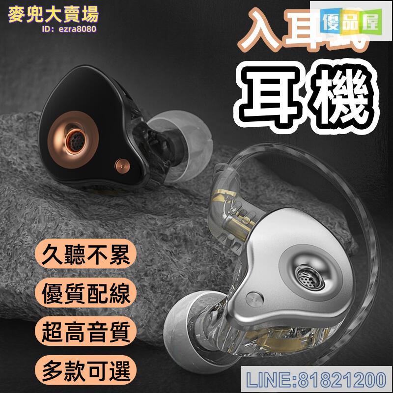 免運/可開發票 耳機 有線耳機 重低音耳機 入耳式耳機 HIFI耳機 發燒耳機 遊戲耳機 音樂耳機 運動耳機 通用耳機 耳塞 最低價 快速出貨
