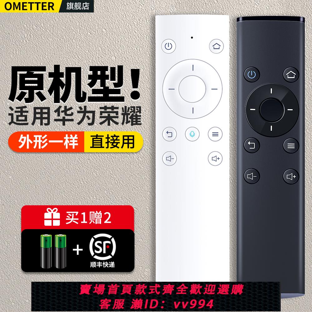 {公司貨 最低價}OMT適用華為榮耀盒子榮耀立方電視機頂盒遙控器pro通用M330 M321 WS860s 4K紅外HiTV-M1語音藍芽M311