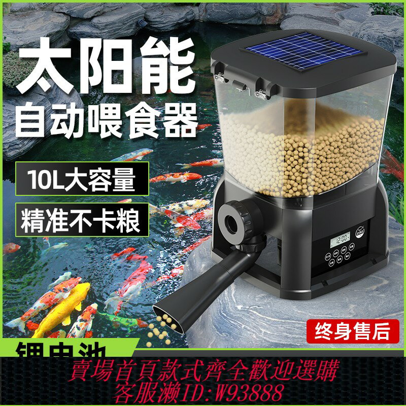 {臺灣公司貨 可打統編}老漁匠太陽能全自動餵食器戶外魚池魚塘定時投料機大容量投餌機