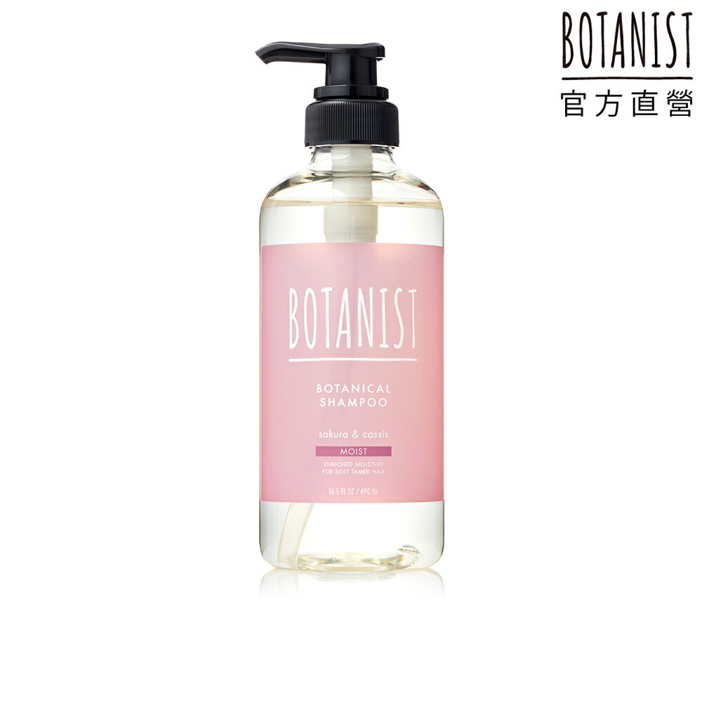 BOTANIST 植物性春意洗髮精(滋潤型) 櫻花&黑醋栗490ml｜瘋加碼★滿額再享折扣