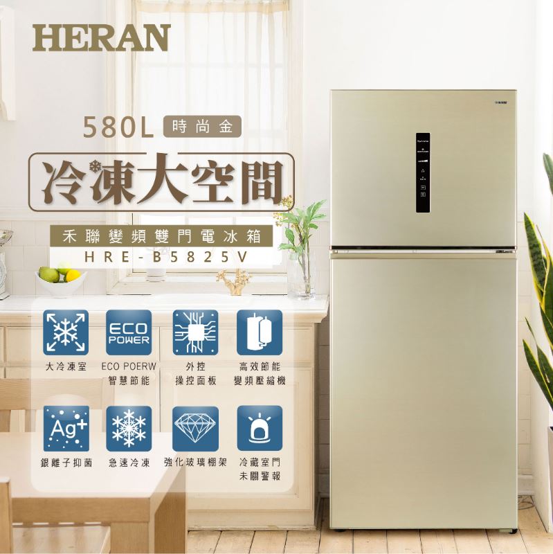 【禾聯/HERAN】大雙門系列 580L 變頻雙門電冰箱 HRE-B5825V ★僅苗栗區含安裝定位服務 2