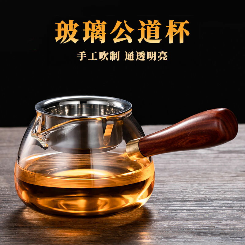 加厚耐熱公道杯玻璃茶濾一體套裝側把公杯高硼硅木把茶海茶具配件