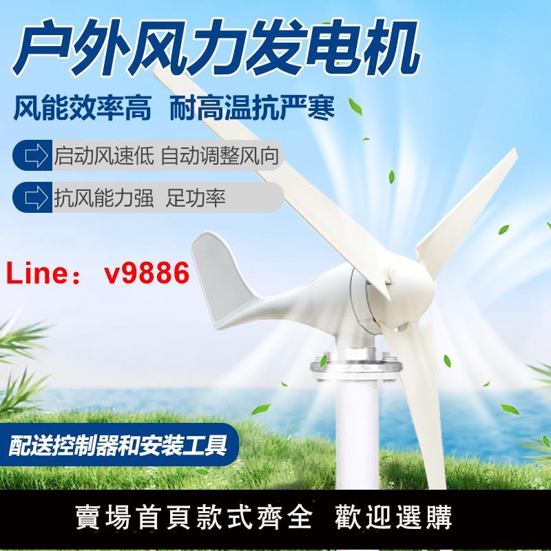 【台灣公司 可開發票】風力發電機家用220V小型大功率12v24v風能發電機風光發電互補系統