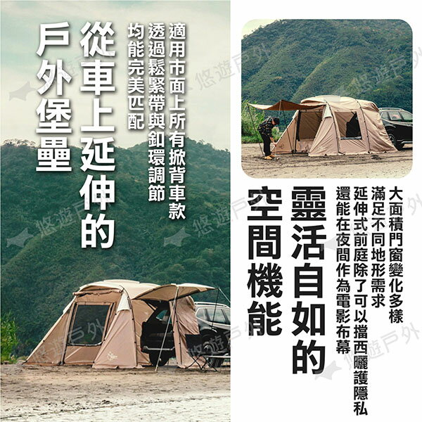 【Outdoorbase】沙丘車尾帳-雙色 22420/37 可獨立使用 三帳桿支撐 車後帳 車宿 露營 悠遊戶外 5