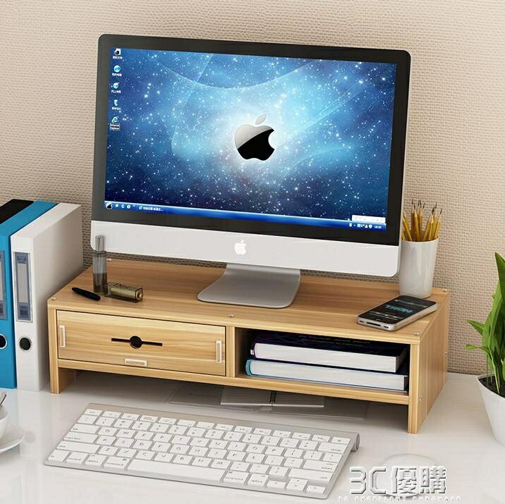 顯示屏增高架 護頸電腦顯示器屏增高架底座鍵盤置物整理桌面收納盒子托支抬加高【摩可美家】