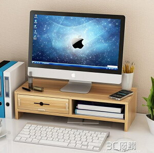 顯示屏增高架 護頸電腦顯示器屏增高架底座鍵盤置物整理桌面收納盒子托支抬加高