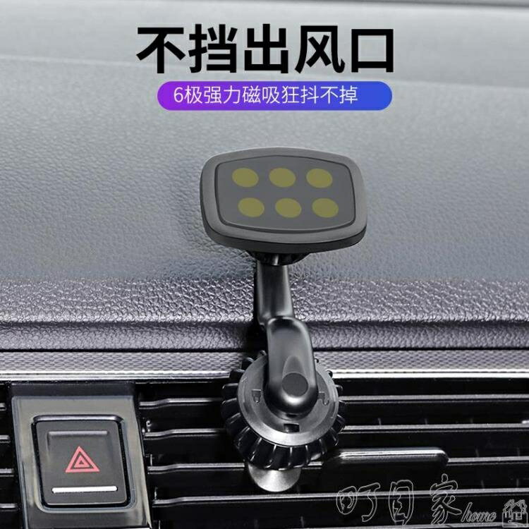 【八折下殺】車載支架 強磁性車載手機支架汽車內加長不擋出風口磁吸貼磁鐵導航電話夾子 閒庭美家