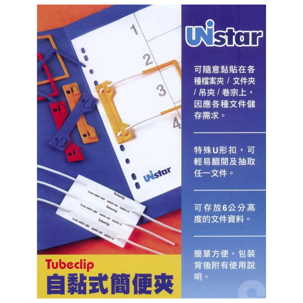 裕德 自黏式簡便夾 100入 / 包 US44005-100