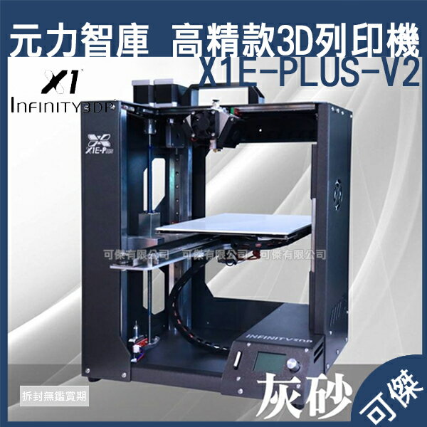 印表機開箱推薦ptt元力智庫x1e Plus V2 接案高精款x1plus 3d列印機3d列表機列印機直通式內置鋼管