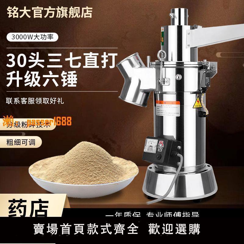 【臺灣公司保固】中藥打粉機流水式粉碎機超細研磨機商家用磨面機藥材破碎機磨粉機