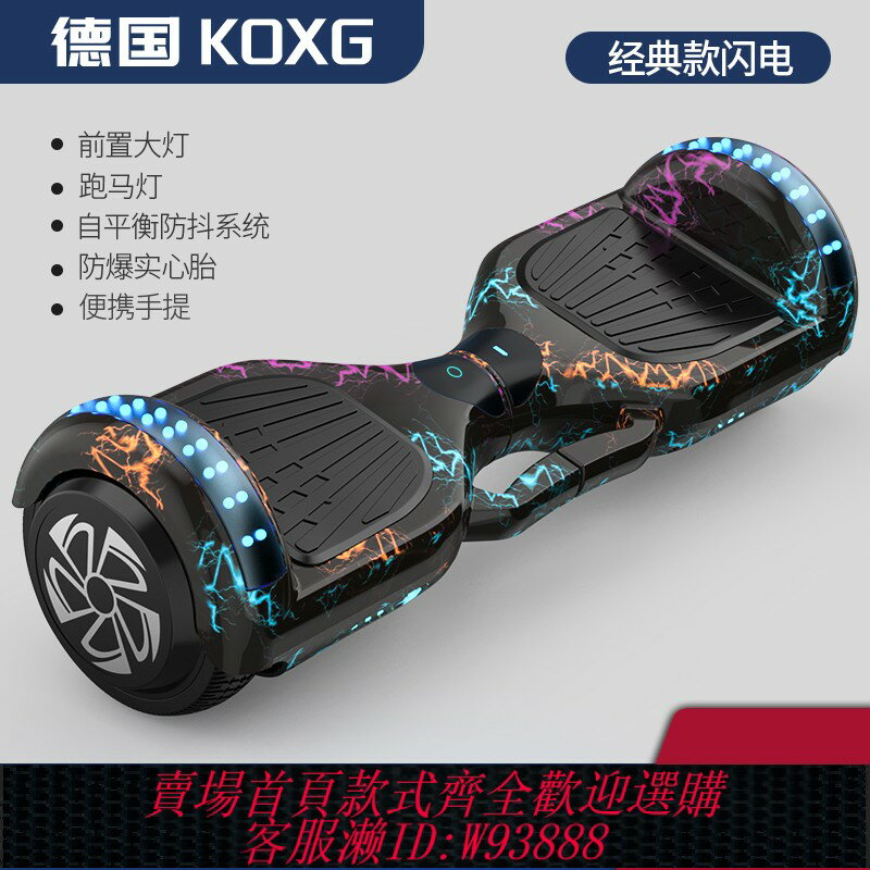 {臺灣公司貨 可打統編}官方正品德國KOXG電動平衡車兒童6一8一12智慧雙輪無桿平行